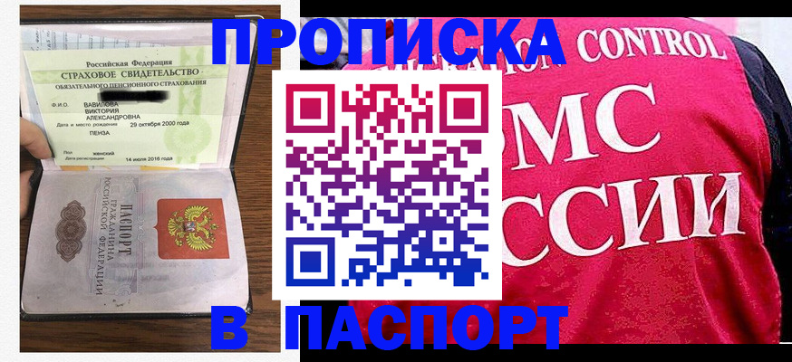 прописка паспорт в Рыбном