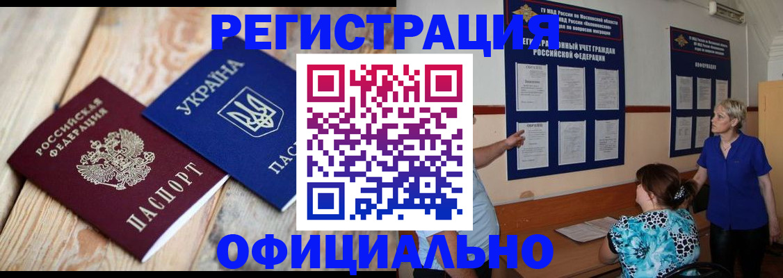 купить прописку в Рыбном